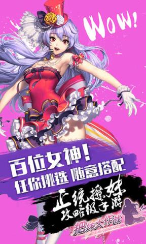 把妹大作战手游官方版
