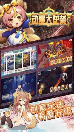 动漫大逆袭手游官方版