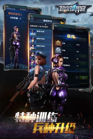 超级指挥官手游安锋版