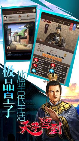 天子驾到手游官方