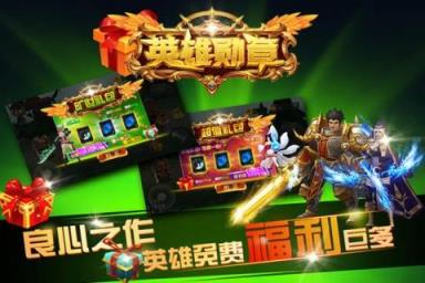 英雄勋章手游破解版