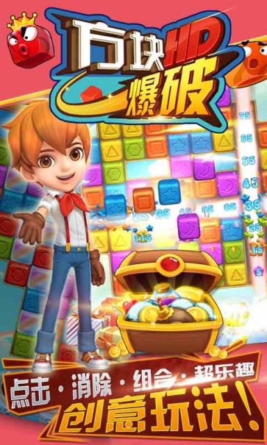 方块爆破手游破解版下载
