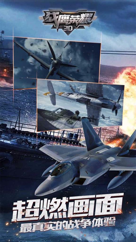 战鹰荣耀3D手游果盘版