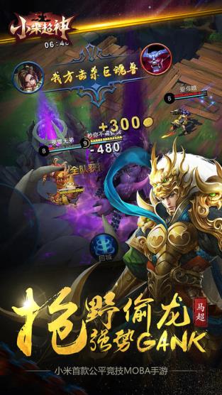 小米超神无限金币钻石版