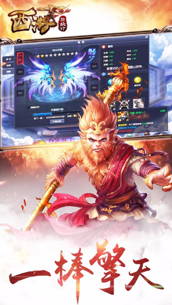 西游除妖计手游果盘版