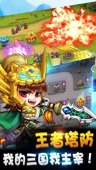 塔防赵云传手游