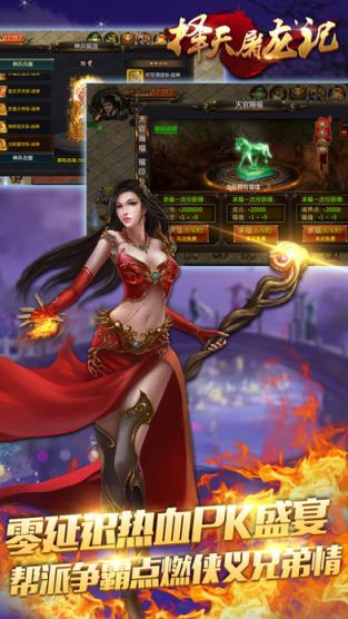 择天屠龙记手游官方版