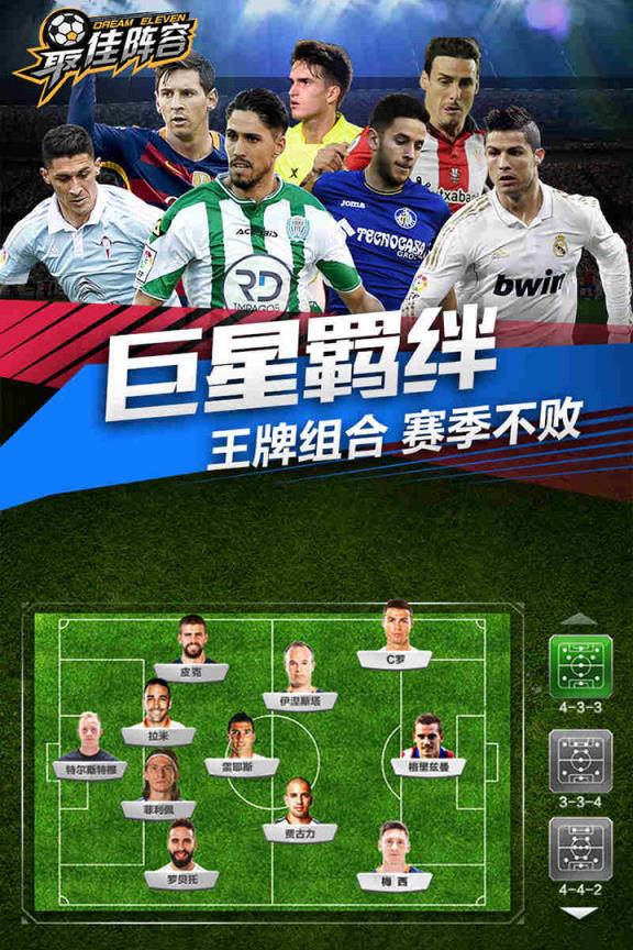 最佳阵容手游九游版