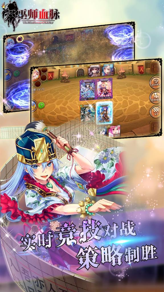 巫师血脉手游果盘版