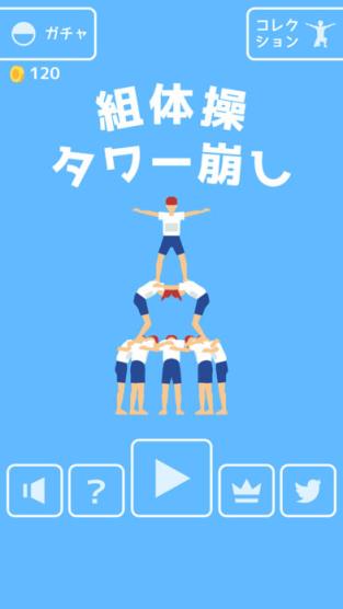 组合体操要倒啦游戏