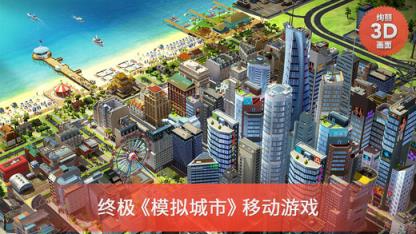 模拟城市我是市长2021永久破解版
