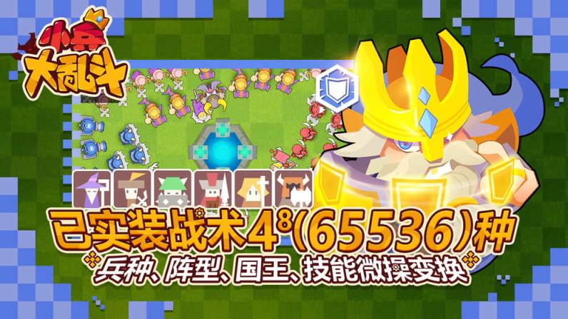 小兵大乱斗手游破解版