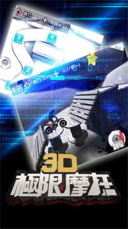 3D极限摩托手游破解版
