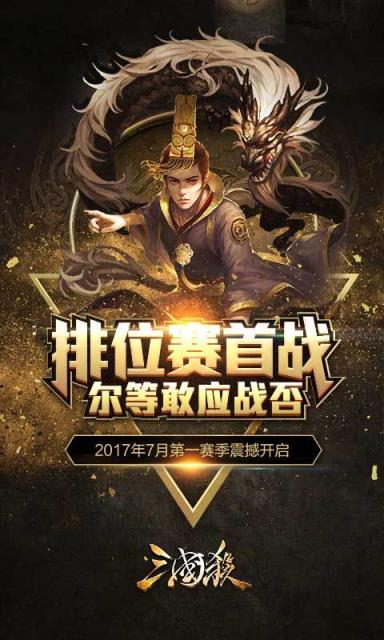 三国杀移动版360手机游戏
