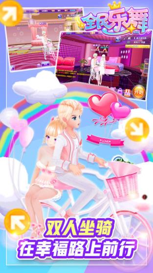 浪漫乐舞手游官方版