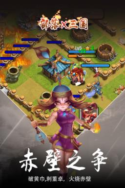 部落X三国BT版
