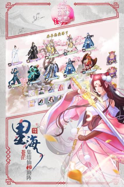 三生三世十里桃花桃花醉手游百度版