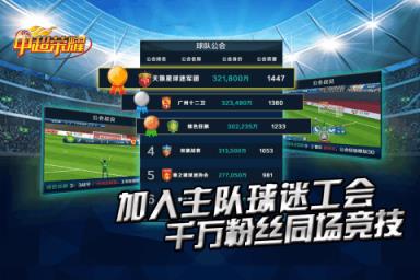 中超荣耀手游百度版