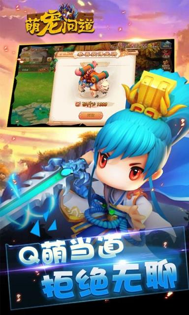 萌宠问道手游官方版

