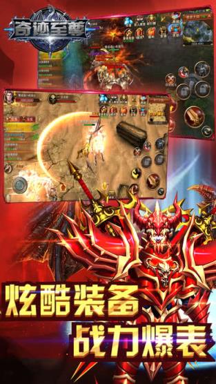 奇迹至尊手游官方版