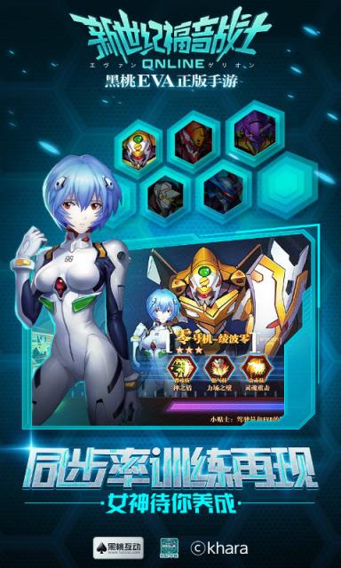 新世纪福音战士OL手游360版