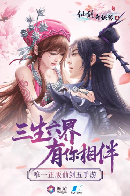 仙剑奇侠传五手游腾讯版