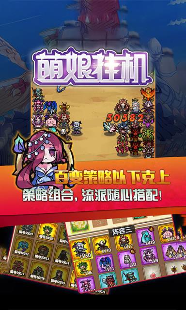 萌娘挂机手游破解版