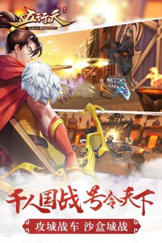 五行天手游安锋版