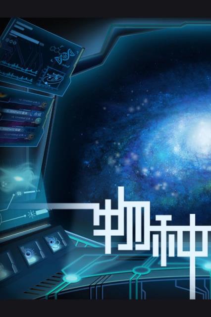 物种起源手游九游版