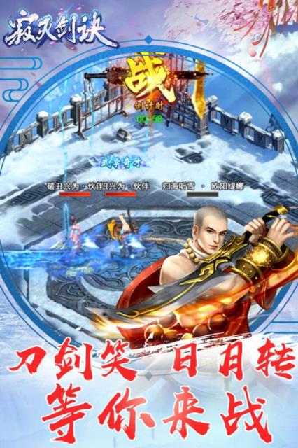 寂灭剑诀百度版