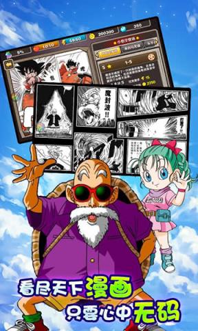 指尖龙珠手游公益服版