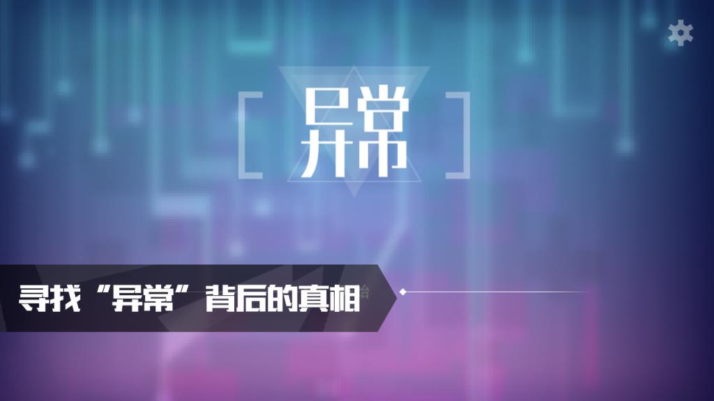 异常AI编程游戏正式版
