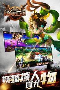 我有上将手游益玩版