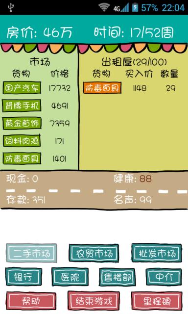 买房记内购破解版
