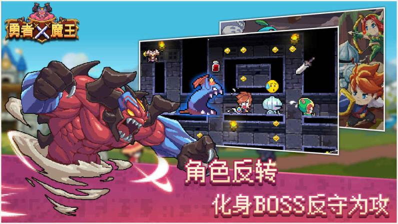 勇者X魔王无限金币破解版

