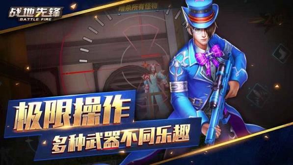 战地先锋手游百度版