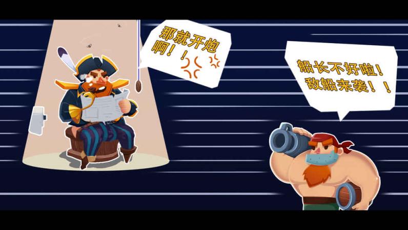 海盗船大作战手游官方版