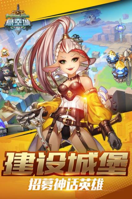 悬空城手游九游版