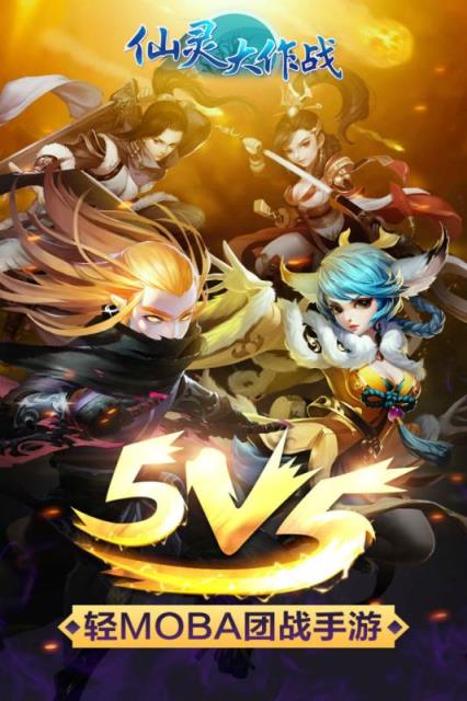仙灵大作战手游百度版