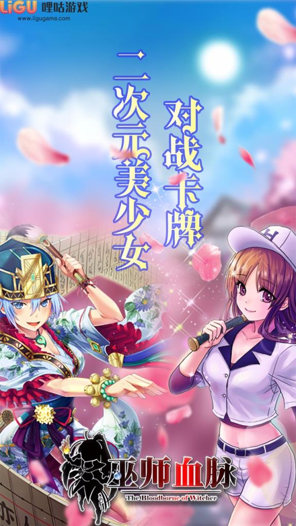 巫师血脉手游果盘版