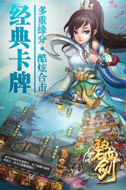 碧血剑手游oppo版