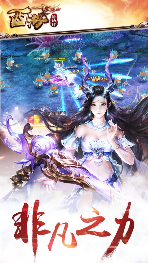 西游除妖计手游果盘版