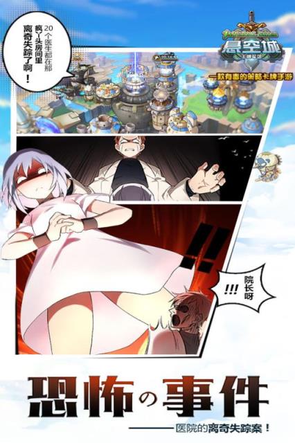 悬空城手游公益服