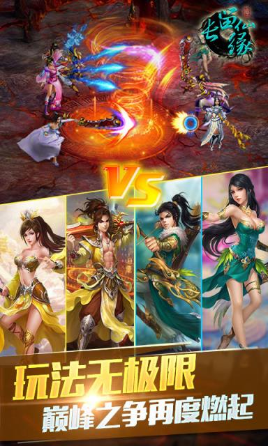 长留仙缘手游360版