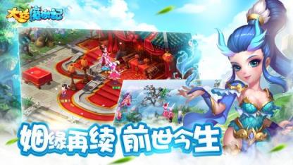 大话魔游记官方下载