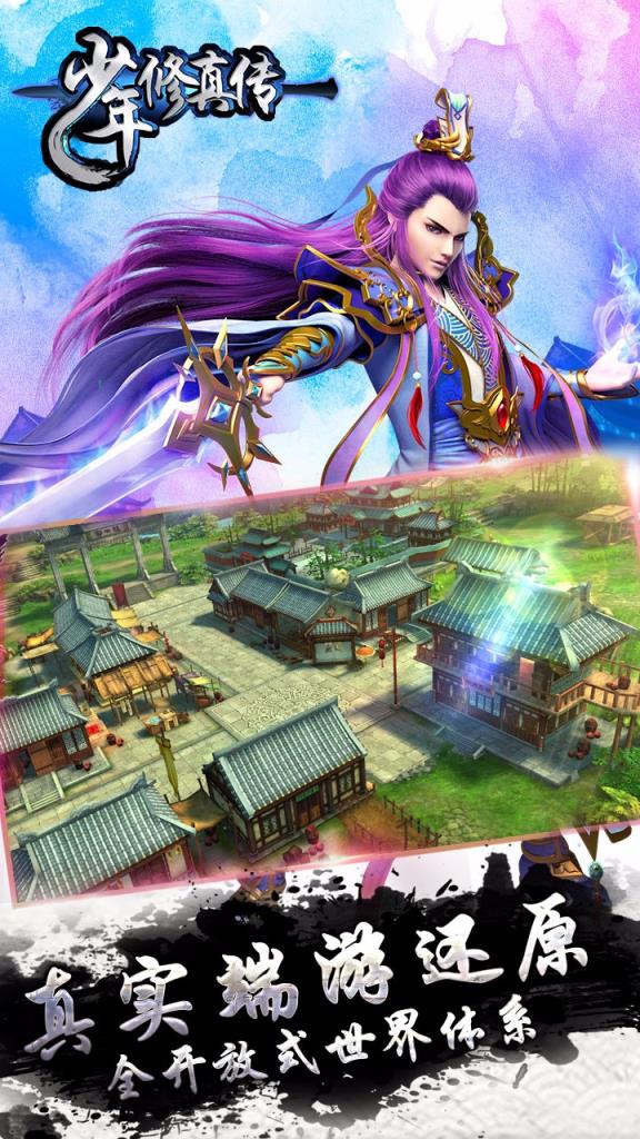 少年修真传手游果盘版