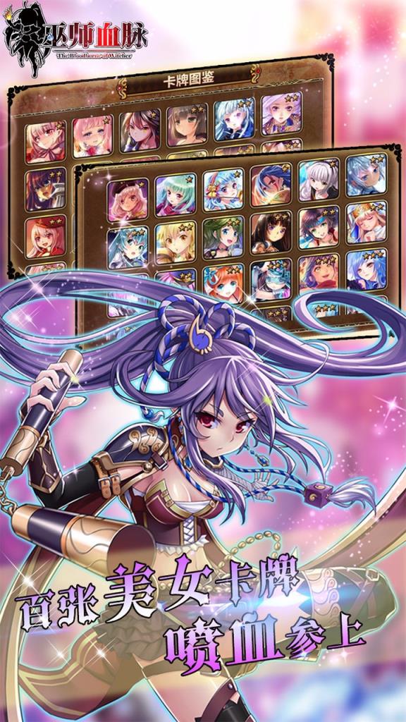 巫师血脉手游果盘版