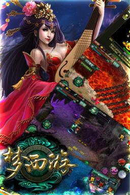 梦西游记手游官方版