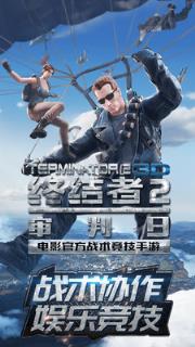 终结者2审判日官方