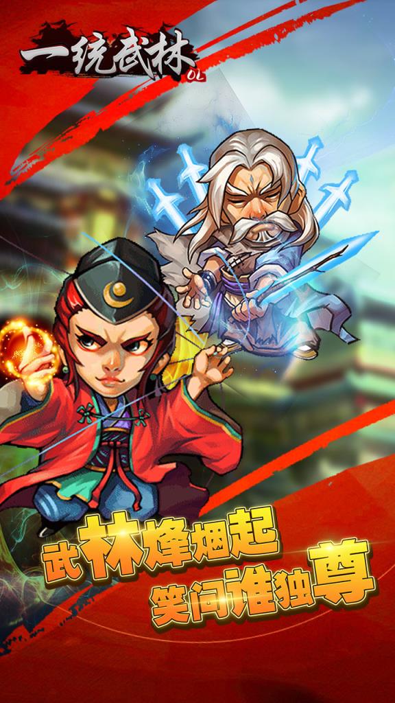 一统武林手游九游版